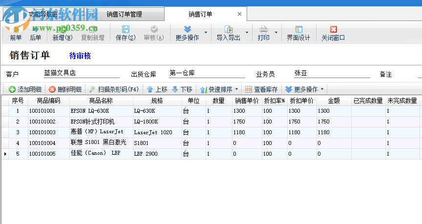 信管飛倉庫管理軟件