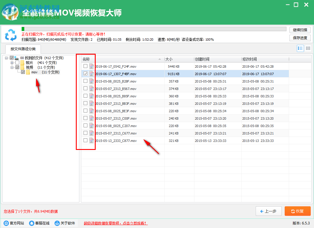 全能佳能MOV視頻恢復大師 6.5.3 官方版