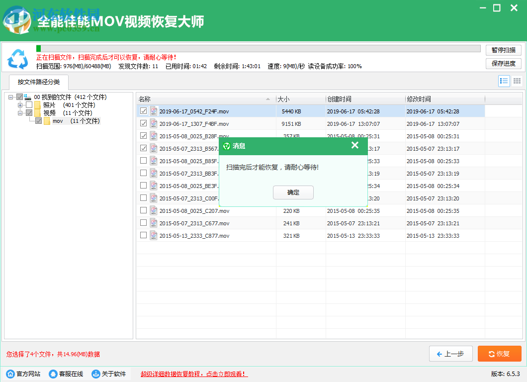 全能佳能MOV視頻恢復大師 6.5.3 官方版