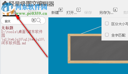 輕量級(jí)圖文編輯器 1.0 官方版