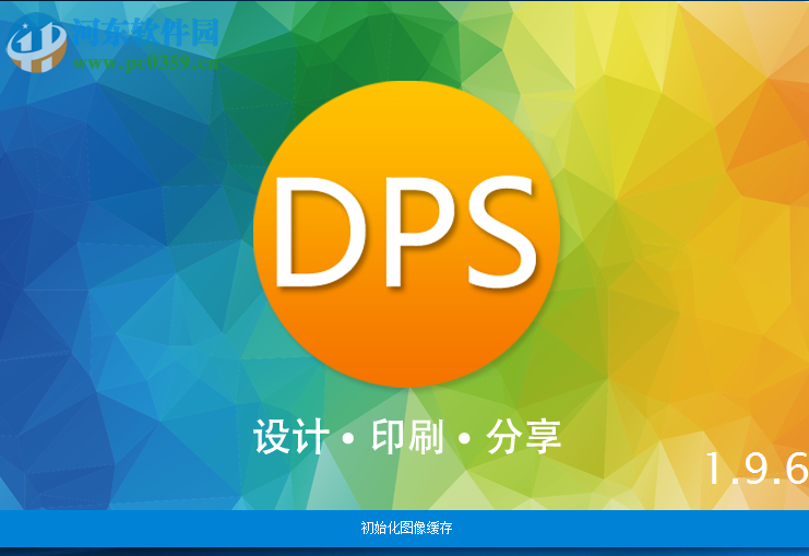 金印客DPS印刷排版軟件