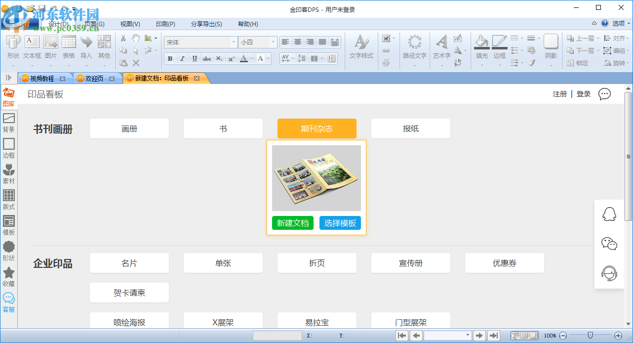 金印客DPS印刷排版軟件