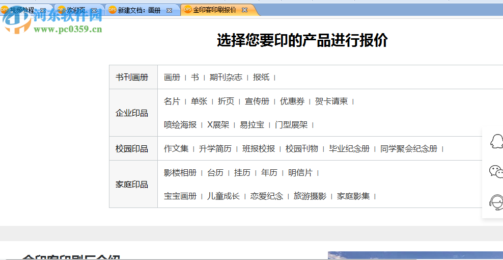 金印客DPS印刷排版軟件