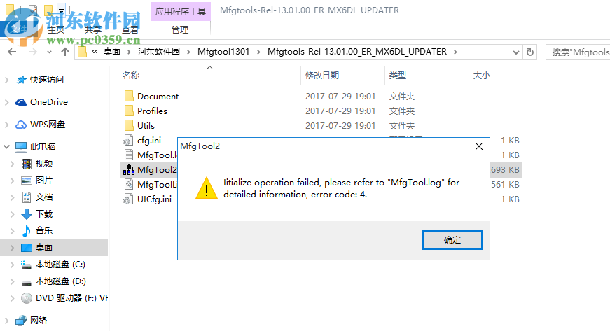 MFGTool(飛思卡爾燒寫(xiě)工具) 13.01 綠色版