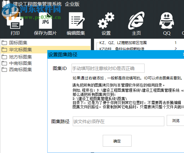 建設(shè)工程圖集管理系統(tǒng) 2.8 企業(yè)版