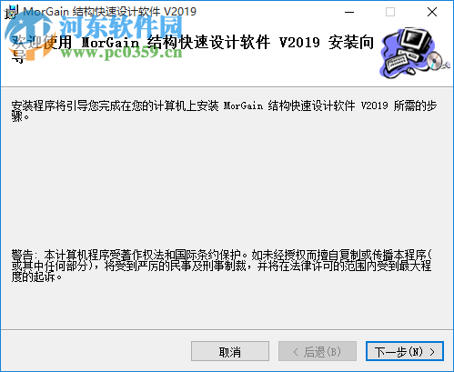 morgain 2019(結(jié)構(gòu)設(shè)計(jì)軟件) 2019.03 破解版