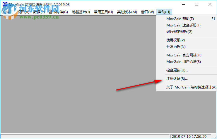 morgain 2019(結(jié)構(gòu)設(shè)計(jì)軟件) 2019.03 破解版