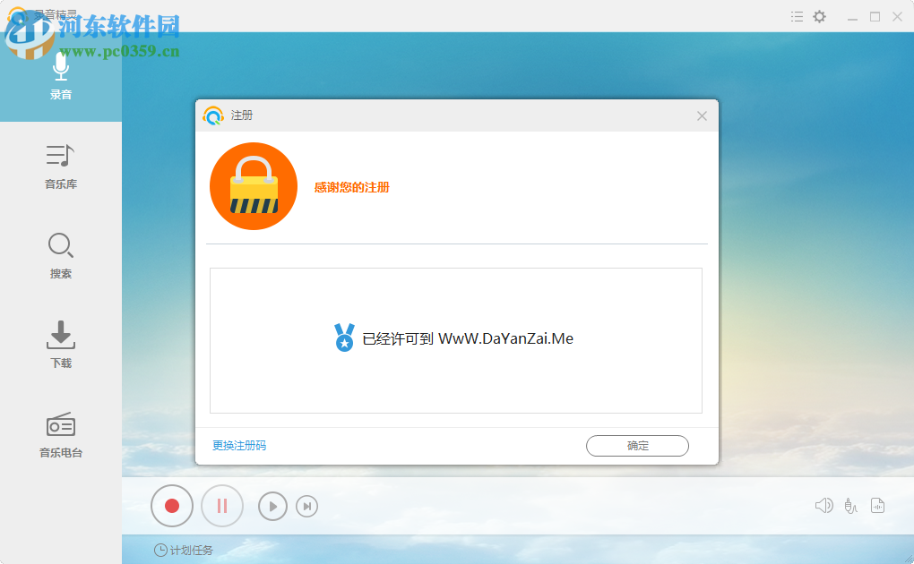 Apowersoft Streaming Audio Recorder(電腦錄音軟件) 4.2.3 中文版