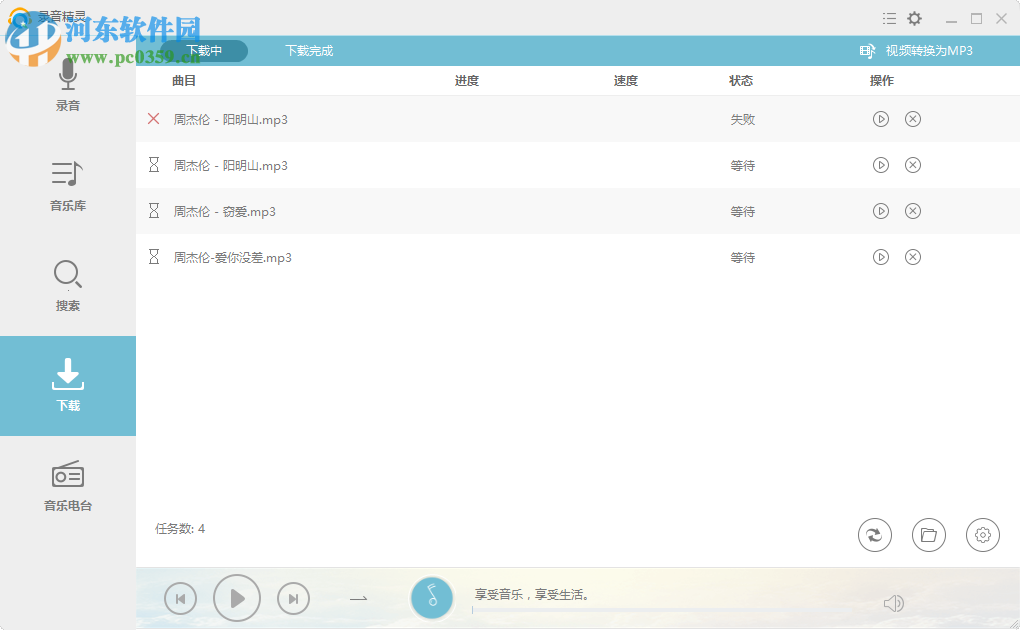 Apowersoft Streaming Audio Recorder(電腦錄音軟件) 4.2.3 中文版