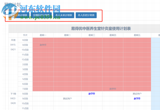 易得優(yōu)預約天下系統(tǒng) 20190809 官方版