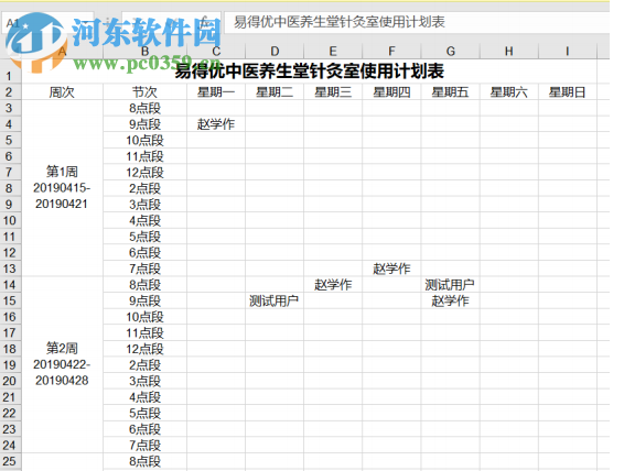 易得優(yōu)預約天下系統(tǒng) 20190809 官方版