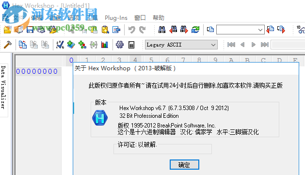 Hex Workshop Professional(16進(jìn)制編輯器) 6.8.0.5419 中文版