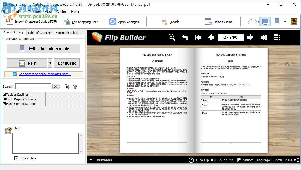 Flip Shopping Catalog(電子書編輯器) 2.4.9.29 免費版