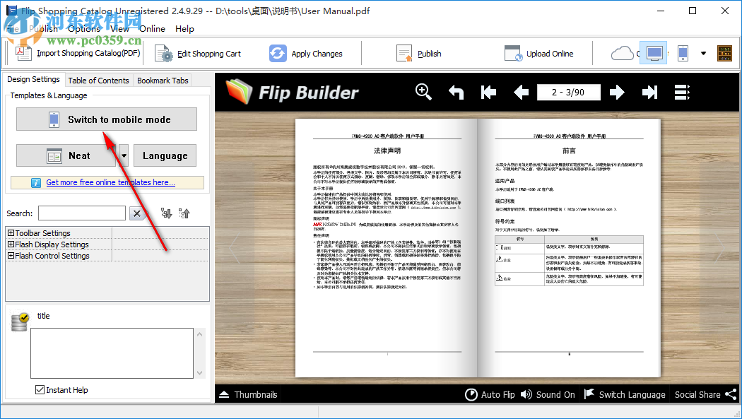 Flip Shopping Catalog(電子書編輯器) 2.4.9.29 免費版