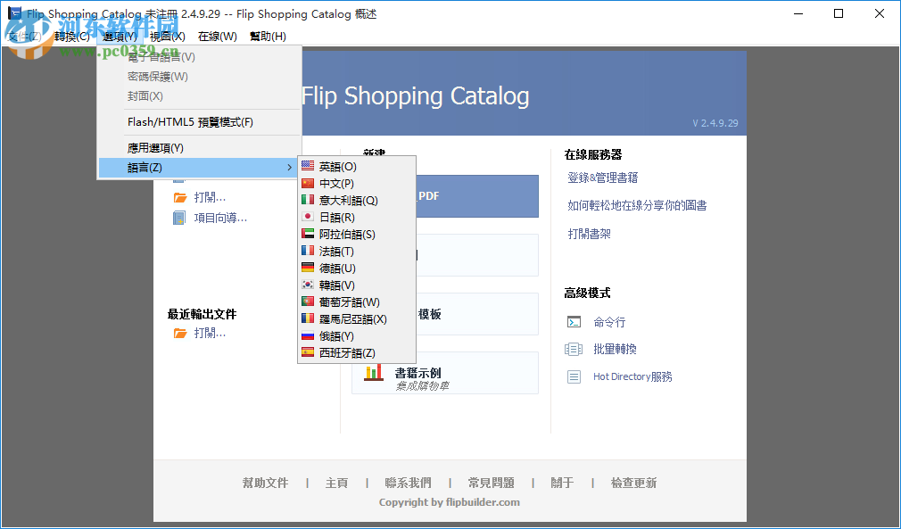 Flip Shopping Catalog(電子書編輯器) 2.4.9.29 免費版