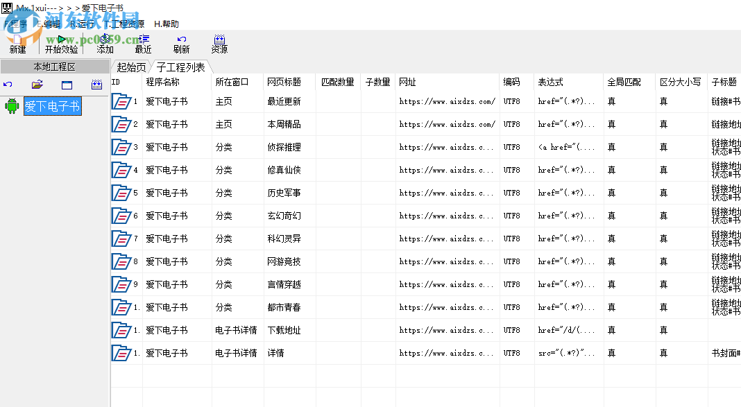 MX.xn(正則效驗(yàn)工具) 1.0.3.9 免費(fèi)版