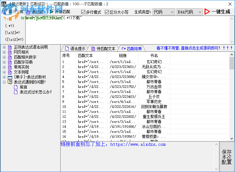 MX.xn(正則效驗(yàn)工具) 1.0.3.9 免費(fèi)版