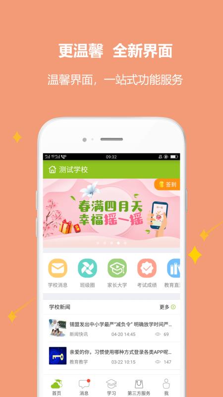 內(nèi)蒙古和校園家長(zhǎng)版app(3)