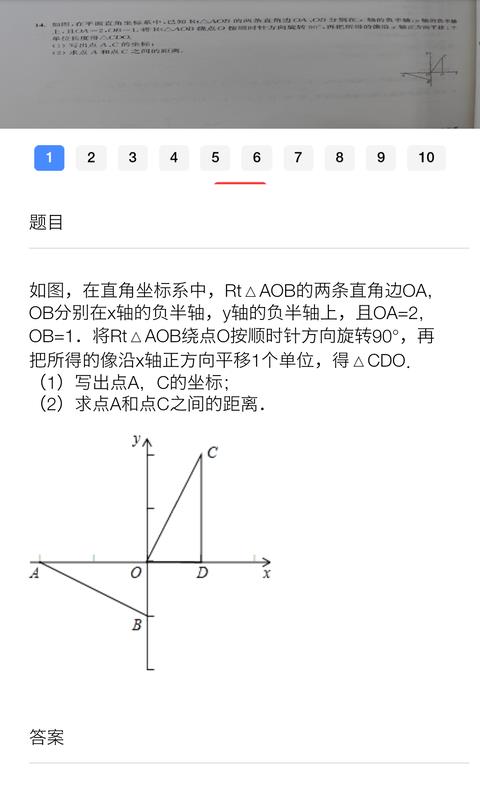 智能錯(cuò)題本(4)