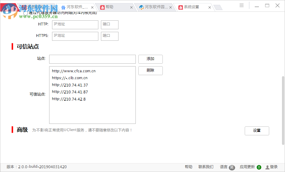 UClient客戶端 2.0.0.1184 官方版