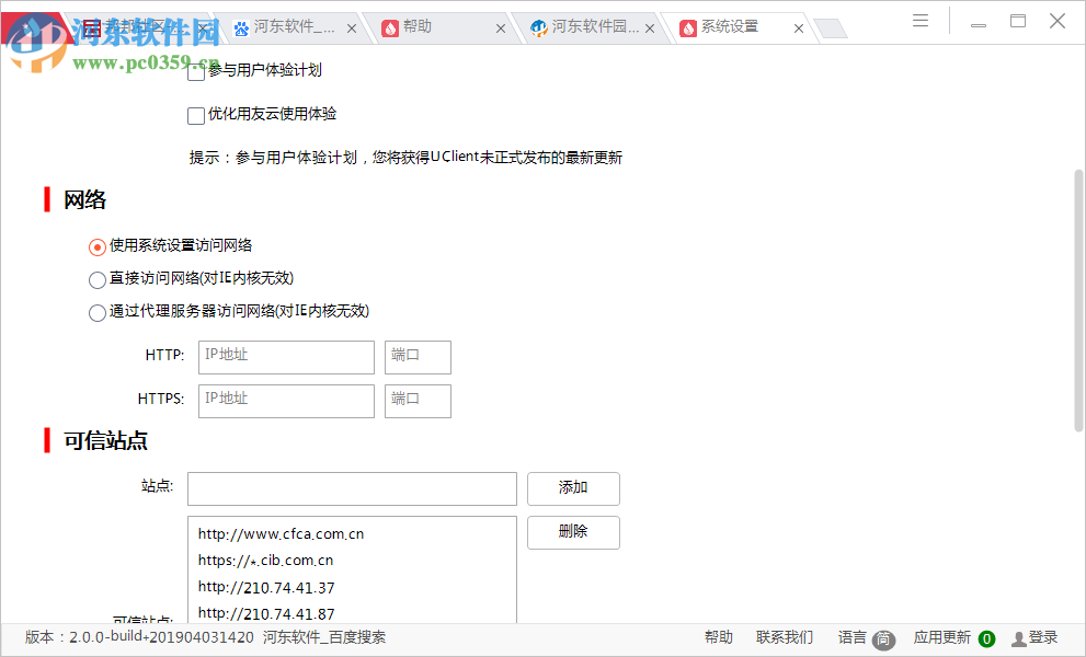 UClient客戶端 2.0.0.1184 官方版