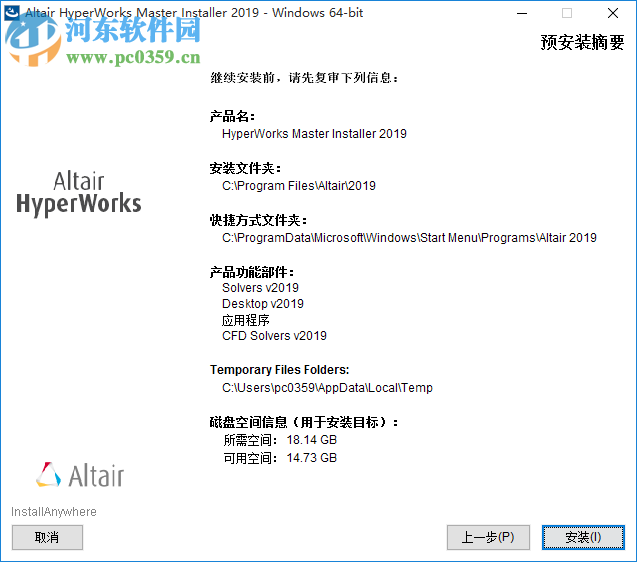 Altair HyperWorks 2019.1下載 中文破解版