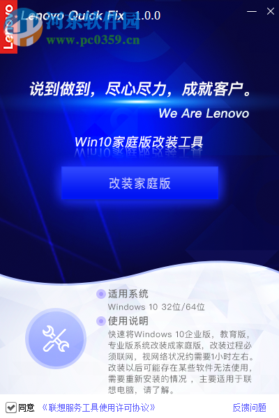 Win10家庭版改裝工具 1.0.0 官方版