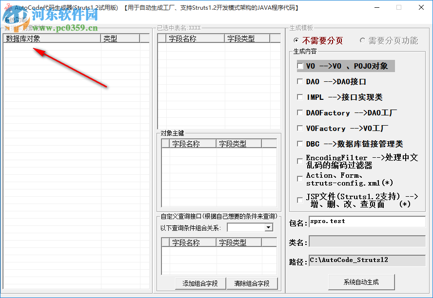 AutoCode代碼生成器 1.2 免費版