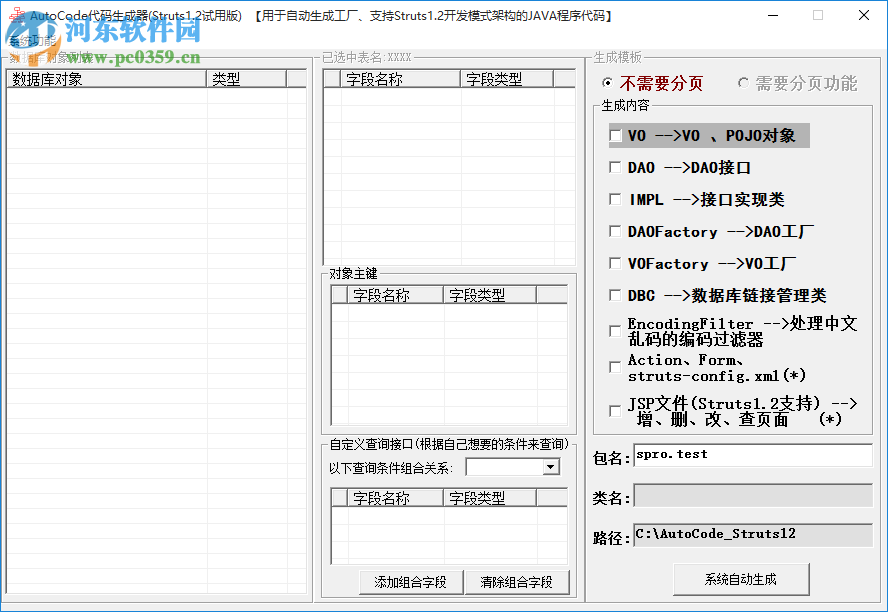 AutoCode代碼生成器 1.2 免費版