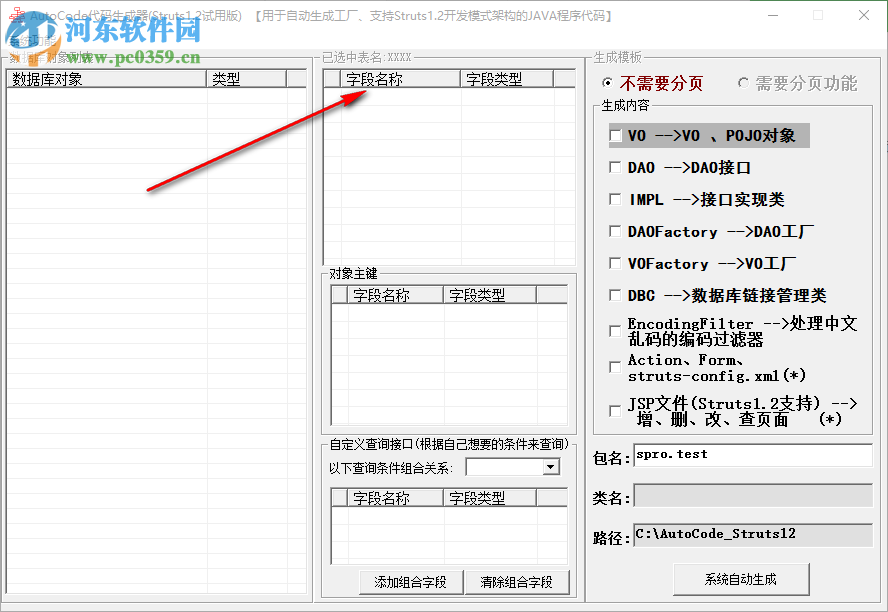 AutoCode代碼生成器 1.2 免費版