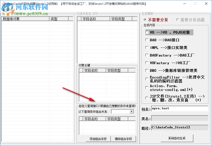 AutoCode代碼生成器 1.2 免費版