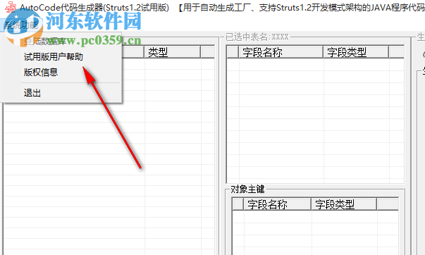 AutoCode代碼生成器 1.2 免費版