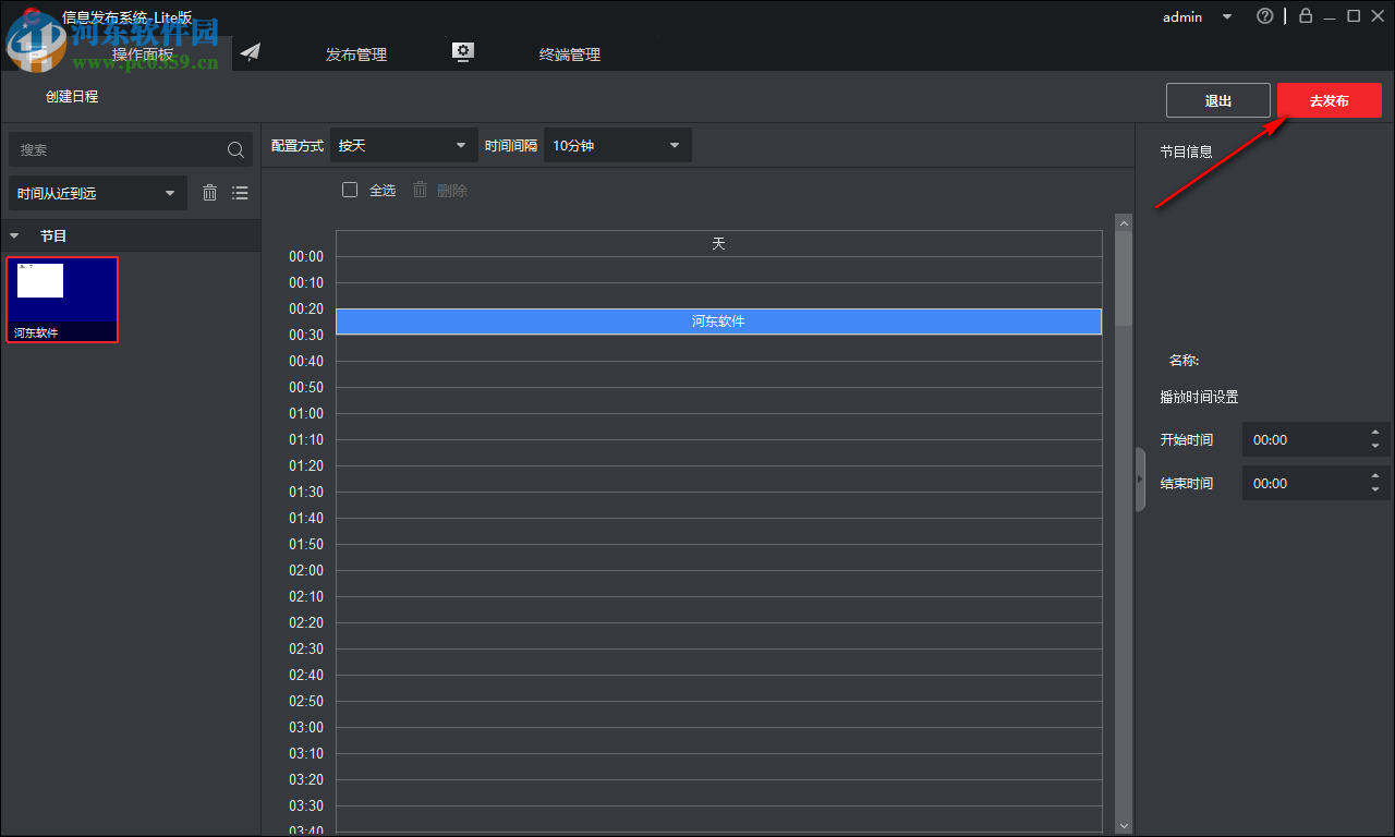 信息發(fā)布系統(tǒng)LITE版 1.0.1 官方版