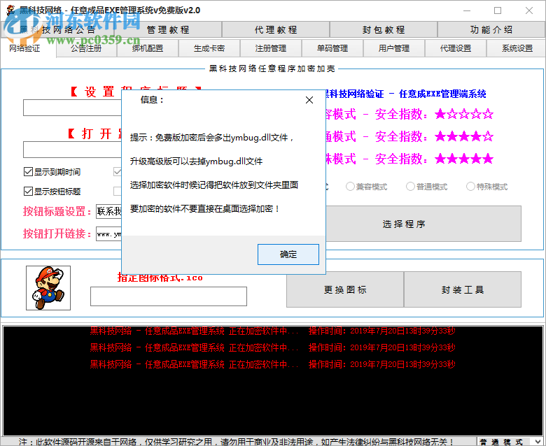 任意成品EXE管理系統(tǒng) 2.0 官方版