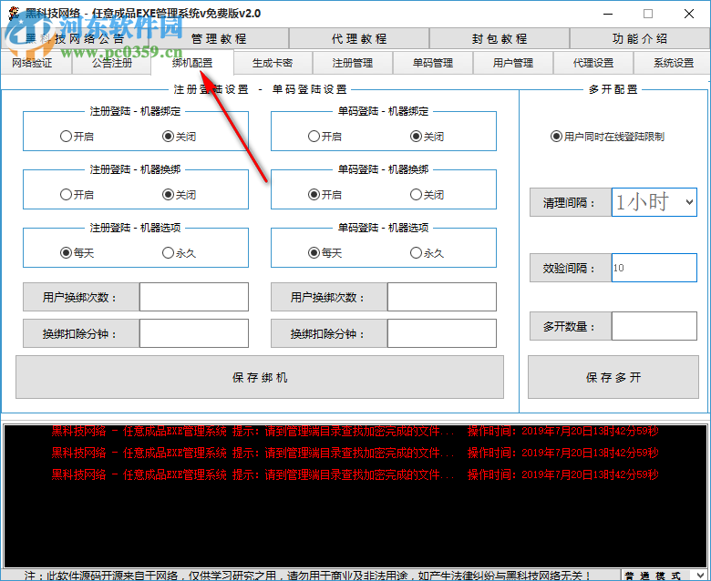 任意成品EXE管理系統(tǒng) 2.0 官方版