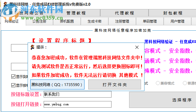 任意成品EXE管理系統(tǒng) 2.0 官方版