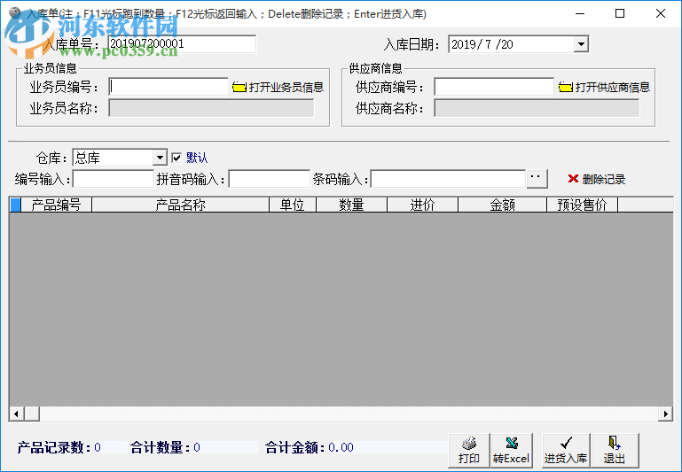 汽車配件進銷存管理系統(tǒng) 1.4 官方版