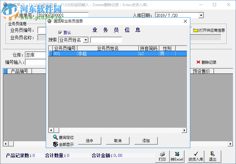 汽車配件進銷存管理系統(tǒng) 1.4 官方版