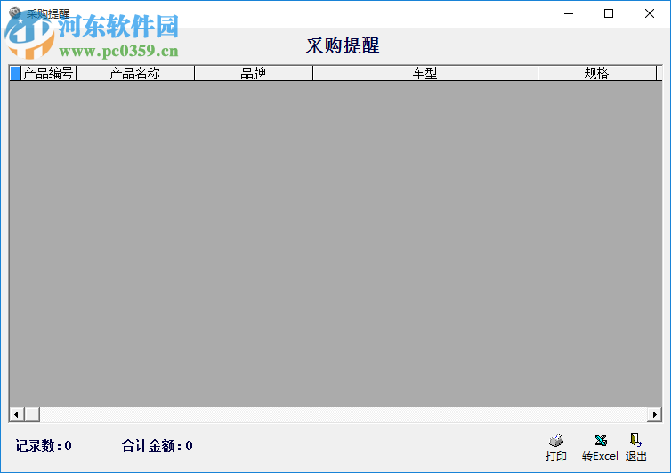 汽車配件進銷存管理系統(tǒng) 1.4 官方版