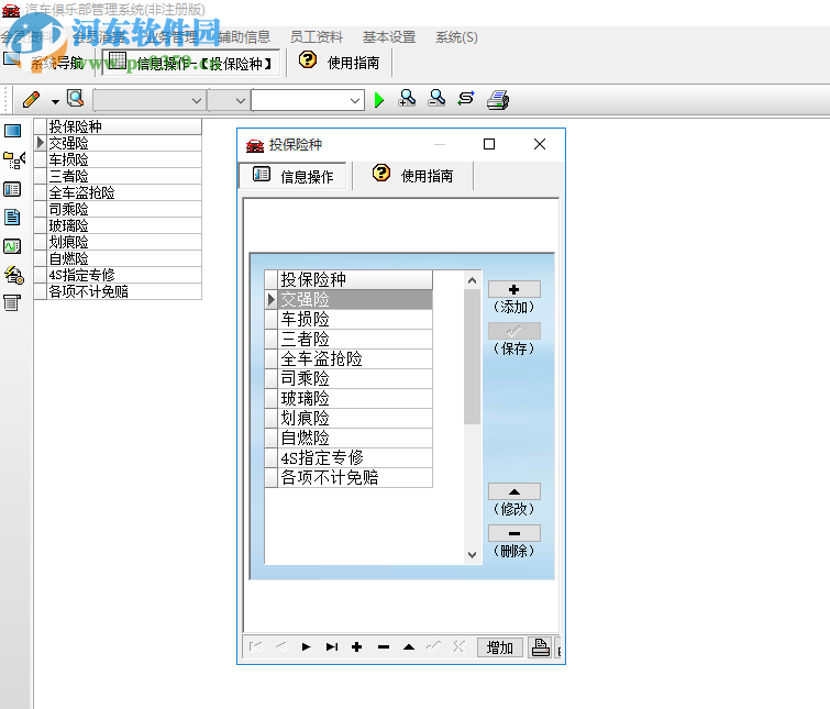 宏達(dá)汽車俱樂部管理系統(tǒng) 4.0 綠色版