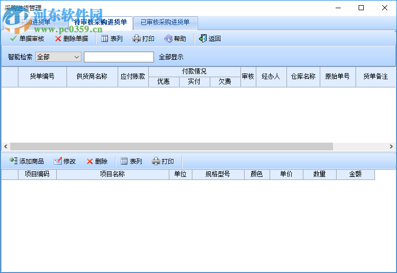 智能圖書銷售管理系統(tǒng) 37.33 官方版