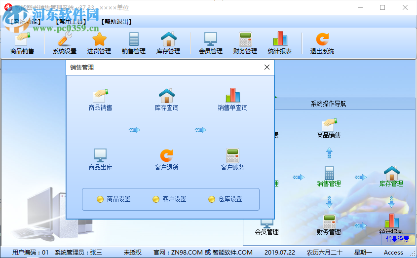 智能圖書銷售管理系統(tǒng) 37.33 官方版