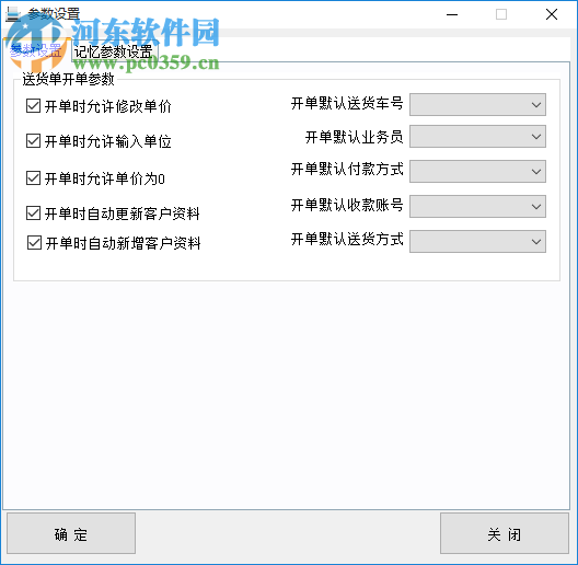 易通送貨單打印軟件 1.0 官方版