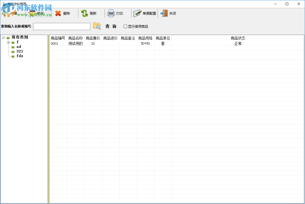 易通送貨單打印軟件 1.0 官方版