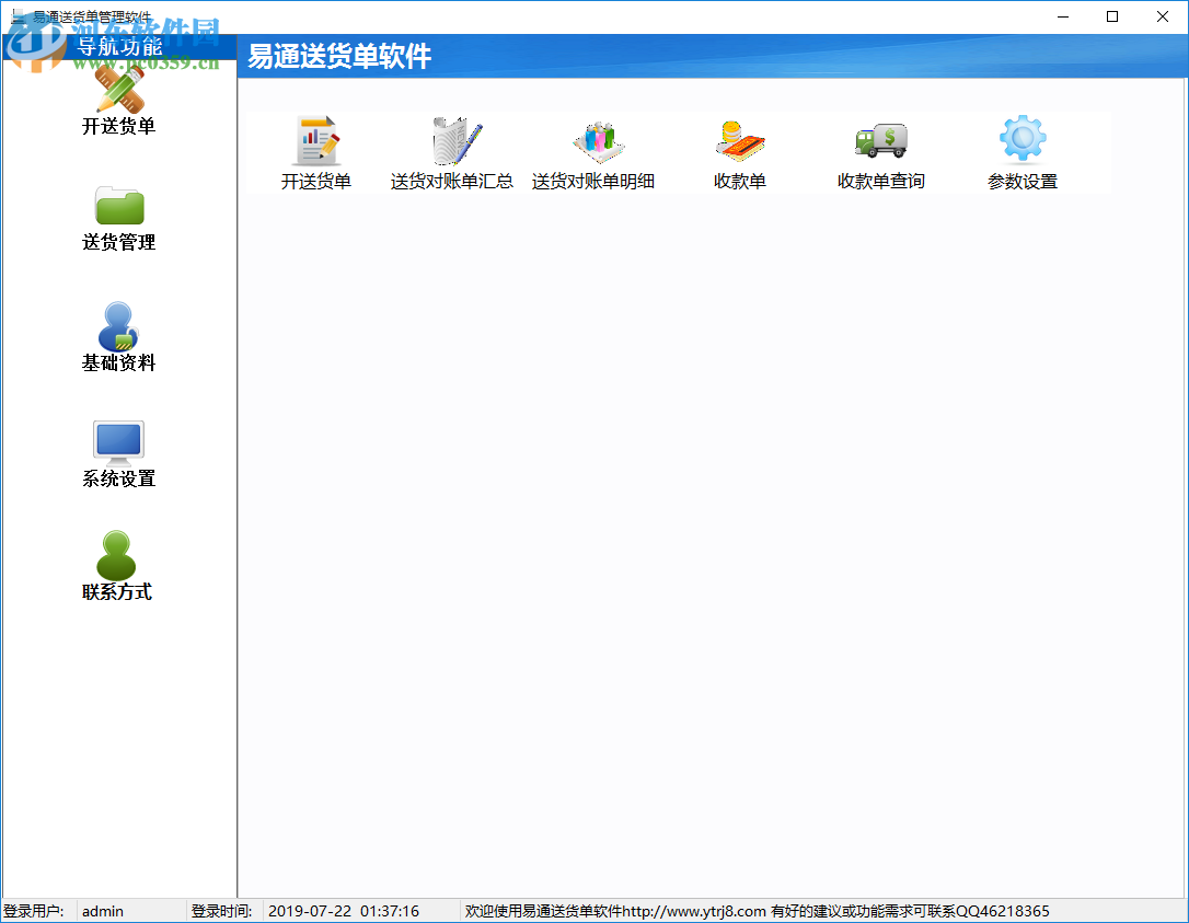 易通送貨單打印軟件 1.0 官方版