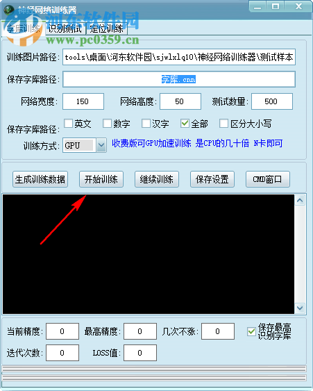 神經(jīng)網(wǎng)絡(luò)訓(xùn)練器 1.0 免費(fèi)版