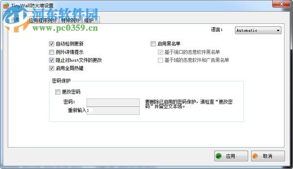 win7防火墻(TinyWall)