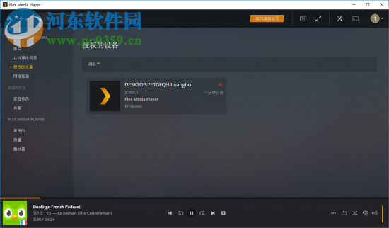 Plex Media Player(視頻播放器) 2.37.2.996 官方版