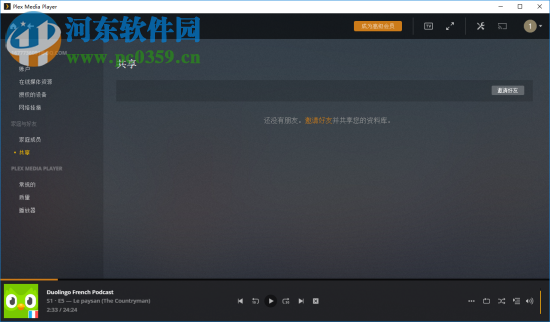 Plex Media Player(視頻播放器) 2.37.2.996 官方版