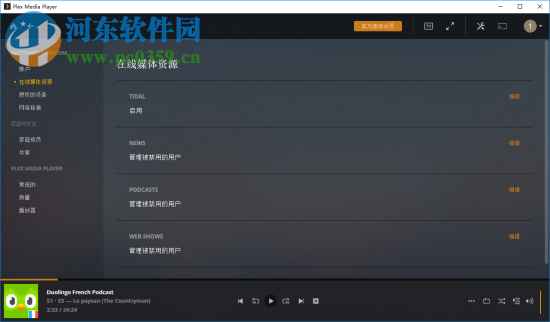 Plex Media Player(視頻播放器) 2.37.2.996 官方版